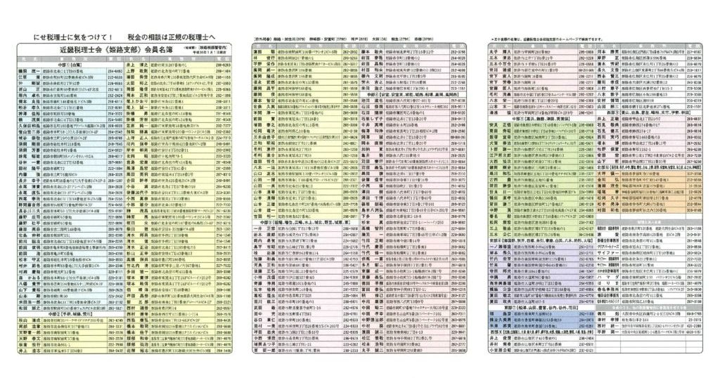 インフォメーション税理士190709のサムネイル
