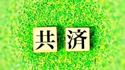 小規模企業共済ってどのような制度なのですか？（R7.2月号掲載）