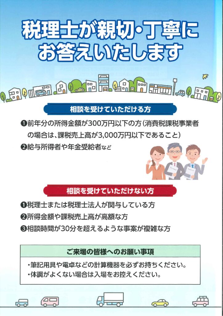 確定申告無料相談会チラシ_Part2のサムネイル