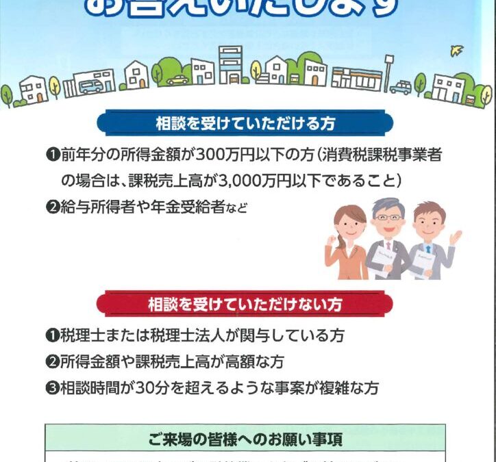 確定申告無料相談会チラシ_Part2