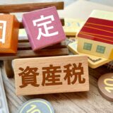 法人で固定資産を購入する際、付随費用に含める必要がなく経費になるものはありますか？（R7.10月号掲載）